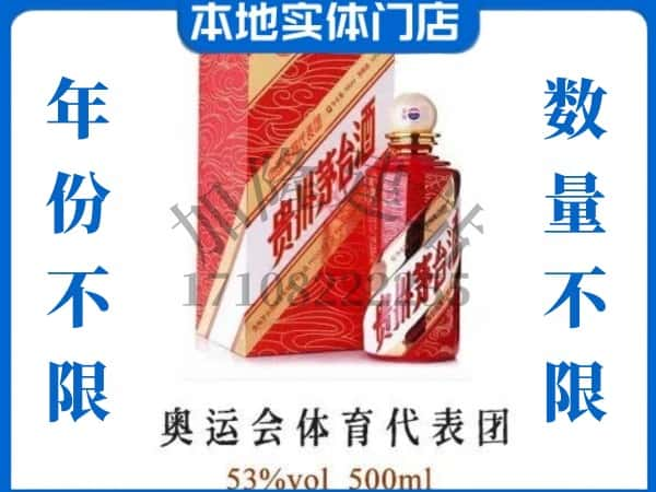 天津回收贵州茅台酒奥运会体育代表团.jpg